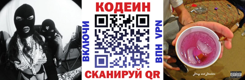 Codein Purple Drank  Купить  Наволоки 